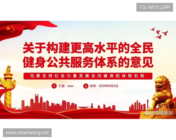 全民健身公共服务平台建设标准